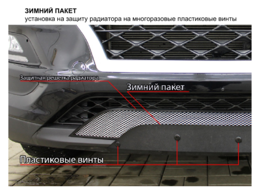 Зимняя защита радиатора "Standart" Nissan Juke (2014-2020) купить недорого с доставкой в Саров
