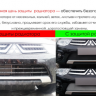 Защита радиатора "PREMIUM" Nissan Pathfinder, Navara (2010-2015) верх, чёрная купить недорого с доставкой в Саров