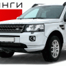 Рейлинги Land Rover Freelander (2006-2014 г.в.) Чёрный купить недорого с доставкой в Саров