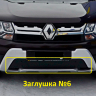 Комплект заглушек "КАРТ" №5 + №6 для Renault Duster (дизель) рестайлинг после 2015 г.в. купить недорого с доставкой в Саров