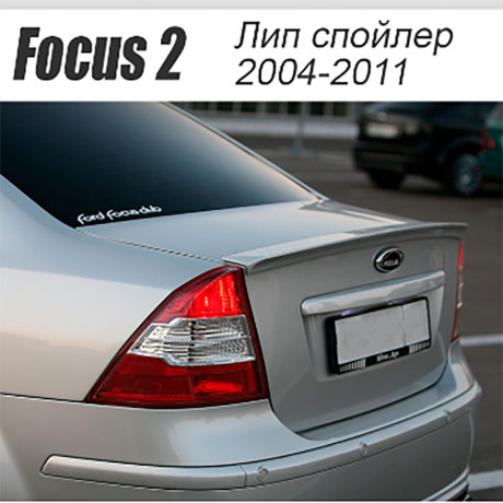 Аэродинамический обвес "FT" для Ford Focus 2 sedan (2004-2008) купить недорого с доставкой в Саров