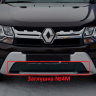 Комплект заглушек "КАРТ" (заглушка №4М + заглушка №5М) для Renault Duster с 2015 г.в. купить недорого с доставкой в Саров