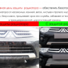 Защита радиатора "Standart" Ford Focus II (2004-2008) чёрная купить недорого с доставкой в Саров